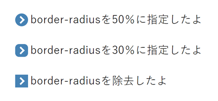 border-radiusの値を変えて、角丸の矢印アイコンを作る