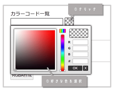 好きなカラーコードを選択