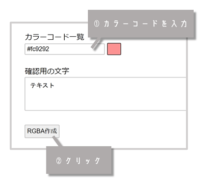 カラーコードからRGBAに変換