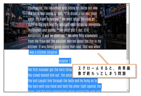スクロールすると全画面表示の背景画像が途切れる