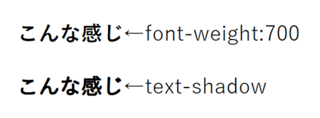 text-shadowを使って太文字化